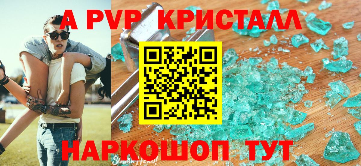 APVP мука  Вход с VPN  Alpha-PVP кристаллы  Киров 