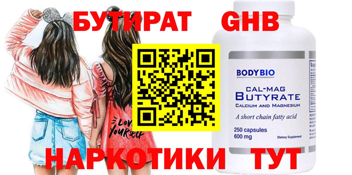 Киров  Бутират бутандиол  Бутират  Вход с VPN 