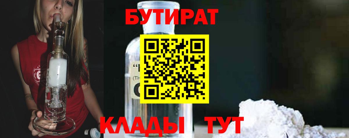 БУТИРАТ BDO Киров
