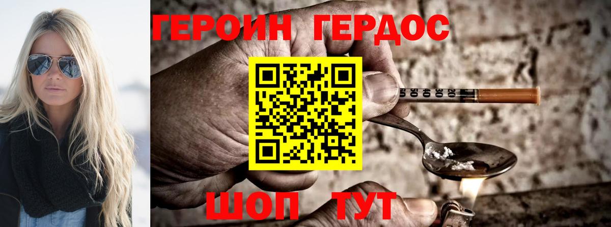 Героин хмурый Киров