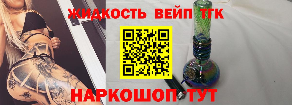 Дистиллят ТГК THC oil  Вход с VPN  купить закладку  Киров 
