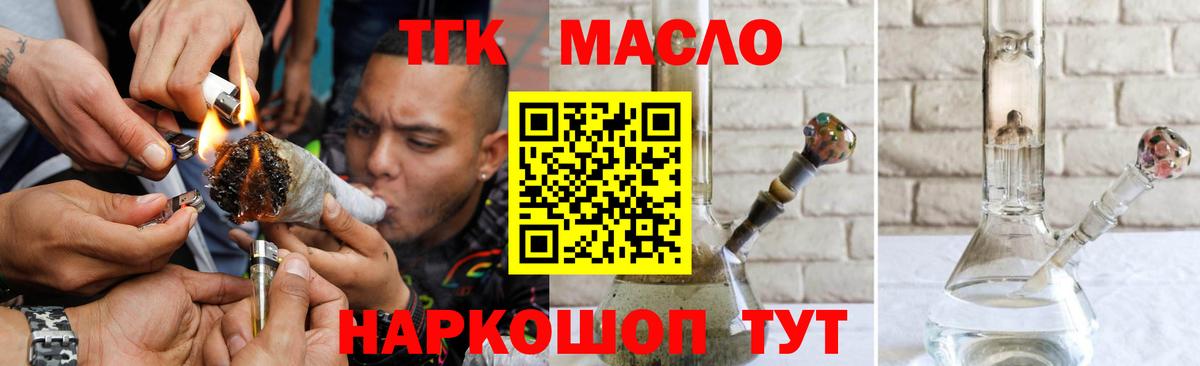 ТГК гашишное масло Киров